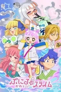 Poster for anime Puniru is a Kawaii Slime Season 2