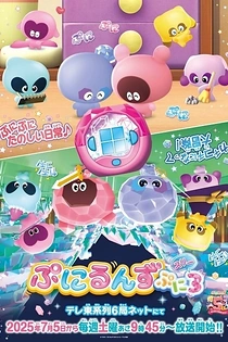 Poster for anime Punirunes: Puni 3