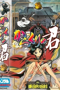 Poster for anime Puppet Princess