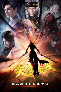 Poster for anime Qin Shi Mingyue: Tian Xing Jiu Ge 2nd Season