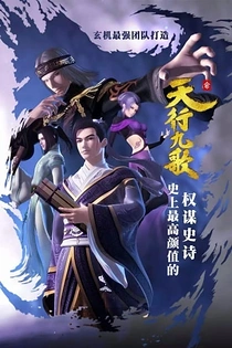 Poster for anime Qin Shi Mingyue: Tian Xing Jiu Ge