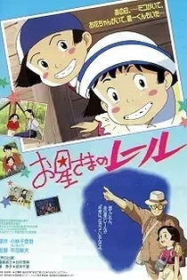 Poster for anime Rail of the Star: A True Story of Children