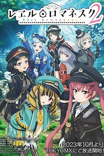 Poster for anime Rail Romanesque 2