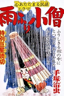 Poster for anime Rain Boy