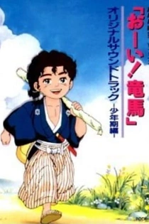 Poster for anime Rainbow Samurai