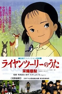 Poster for anime Raiyantsuuri no Uta