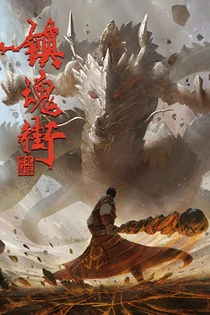 Poster for anime Rakshasa Street 2 Remake
