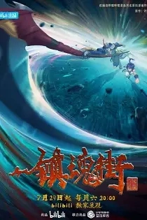 Poster for anime Rakshasa Street 3