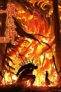 Poster for anime Rakshasa Street 4