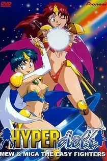 Poster for anime Rakushou! Hyper Doll