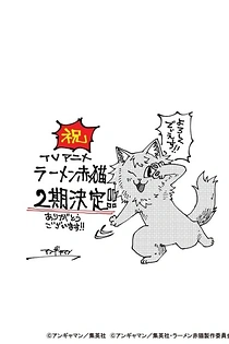 Poster for anime Ramen Akaneko Season 2