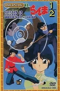 Poster for anime Ranma 1/2 Special: Reawakening Memories