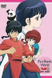 Poster for anime Ranma ½: Akumu! Shunmin Kou