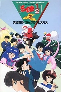Poster for anime Ranma ½ OVA