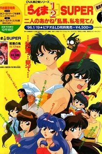 Poster for anime Ranma ½ Super