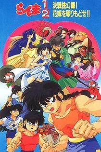Poster for anime Ranma ½: The Movie 2 - The Battle of Togenkyo: Rescue the Brides!