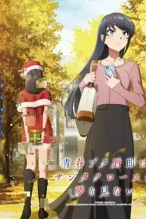 Poster for anime Rascal Does Not Dream of Santa Claus
