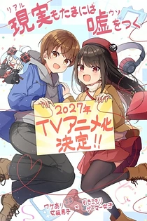 Poster for anime Real mo Tama ni wa Uso wo Tsuku