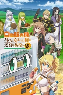 Poster for anime Reborn as a Vending Machine, I Now Wander the Dungeon Season 3