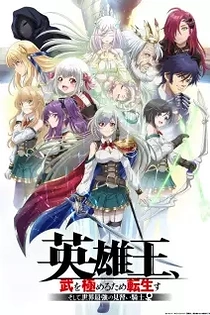 Poster for anime Reborn to Master the Blade: From Hero-King to Extraordinary Squire ♀