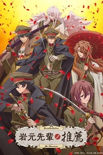 Poster for anime Recommendations from Iwamoto-Senpai