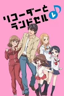 Poster for anime Recorder and Randsell Re