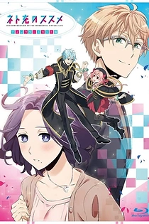 Poster for anime Recovery of an MMO Junkie Special