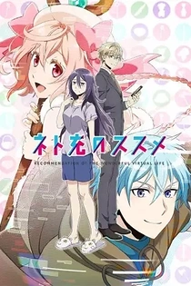 Poster for anime Recovery of an MMO Junkie