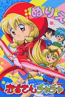 Poster for anime Red Riding Hood Chacha