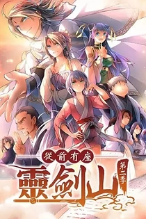 Poster for anime Reikenzan: Eichi e no Shikaku