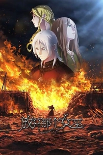 Poster for anime Release that Witch
