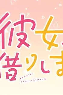 Poster for anime Rent-a-Girlfriend Petit