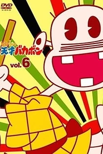Poster for anime Rerere no Tensai Bakabon