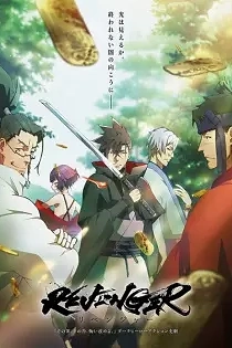 Poster for anime Revenger
