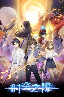 Poster for anime Rift