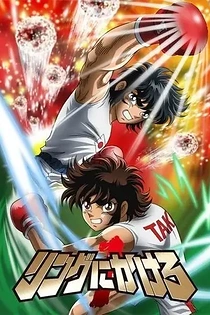 Poster for anime Ring ni Kakero 1