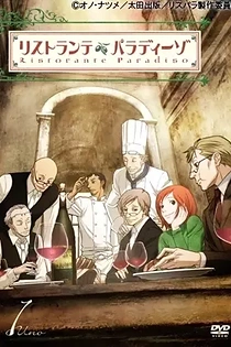 Poster for anime Ristorante Paradiso