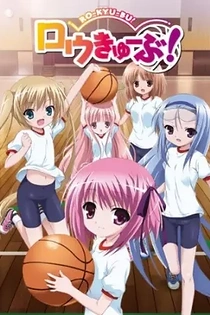 Poster for anime Ro-Kyu-Bu ~ Fast Break!