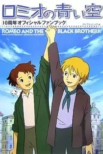 Poster for anime Romeo's Blue Skies