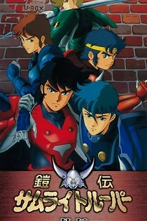 Poster for anime Ronin Warriors Gaiden