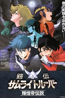 Poster for anime Ronin Warriors Legend of Kikoutei