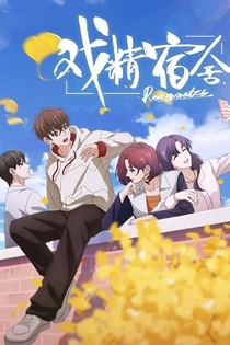Poster for anime Roommates