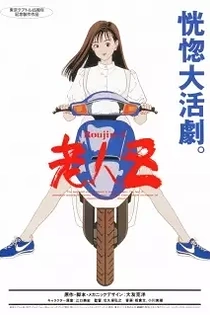 Poster for anime Roujin Z