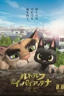 Poster for anime Rudolf the Black Cat
