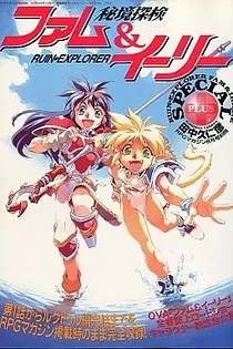 Poster for anime Ruin Explorers Fam & Ihrie