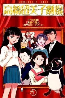 Poster for anime Rumiko Takahashi Anthology