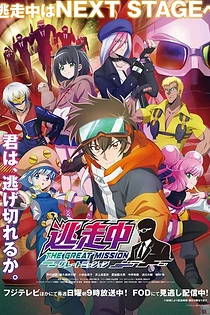 Poster for anime Run For Money: The Great Mission