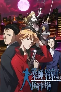 Poster for anime Ryoko's Case File
