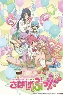 Poster for anime Sabage-bu! Specials