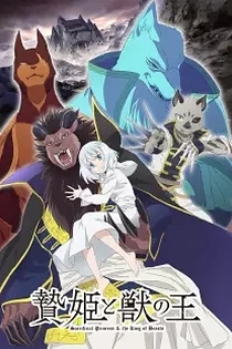 Poster for anime Sacrificial Princess and the King of Beasts